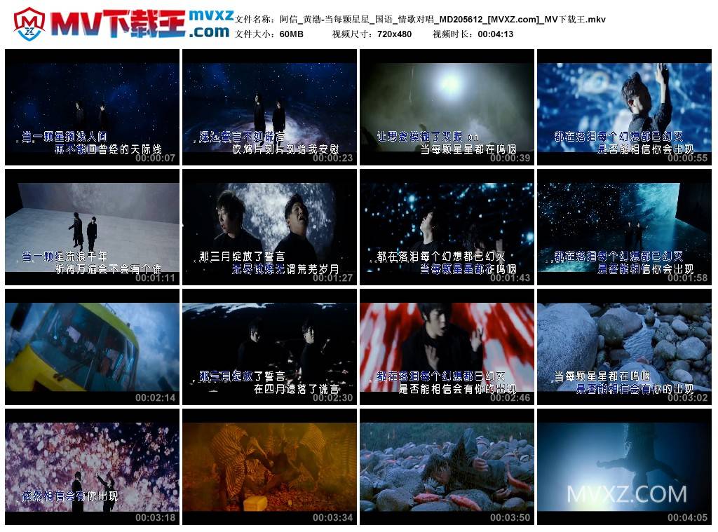 阿信_黄渤-当每颗星星_国语_情歌对唱_MD205612